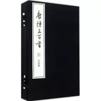 音像唐诗三百首(清)蘅塘退士 编选;顾青 注