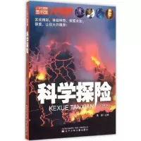 音像科学探险龚勋 主编
