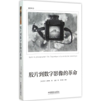 音像胶片到数字影像的(法)昆汀·巴耶克(entin Bajac) 著;赵欣 译