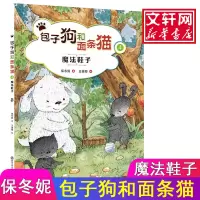 音像和面条猫保冬妮 著;王俊卿 绘
