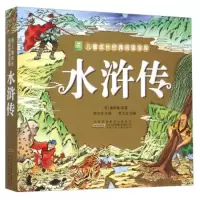 音像水浒传(明)施耐庵 原著;薛贤荣 主编;管大龙 改编