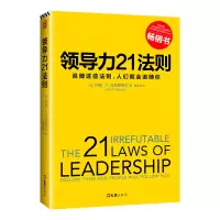 音像领导力21法则(美)约翰·C.维尔(John C.Maxwell) 著;路本福 译