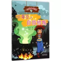 音像小魔女的自我修炼杨士兰 著