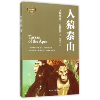 音像人猿泰山(美)埃德加?巴勒斯