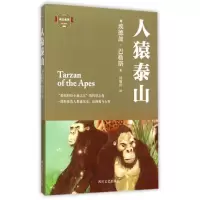 音像人猿泰山(美)埃德加?巴勒斯
