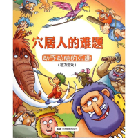 音像穴居人的难题