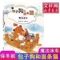 音像和面条猫保冬妮 著;王俊卿 绘