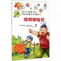 音像溶洞探险记壹卡通动漫 著