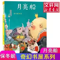 音像月亮船保冬妮 著
