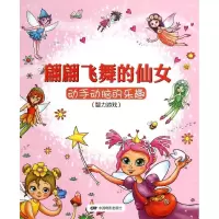 音像翩翩飞舞的仙女