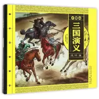 音像三国演义(明)罗贯中