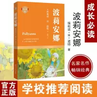 音像波莉安娜(美)埃莉诺?H?波特