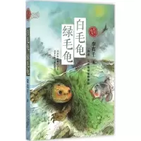 音像白毛龟 绿毛龟李有干 著