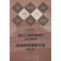 音像法语阅读理解书系张璐,张新木 编著