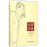 音像也算肖像蓝英年 译