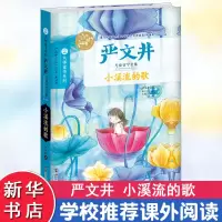 音像小溪流的歌严文井 著