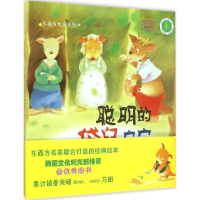 音像聪明的袋鼠宝宝美LK族 著;(韩)李明旭 绘;金晶 译