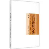 音像孔门传授心法杨浩 著