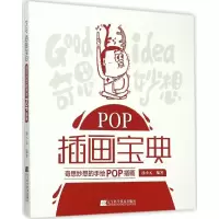 音像POP插画宝典汤小元 编著