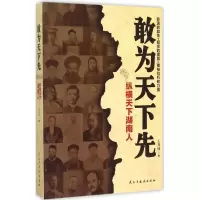 音像敢为天下先王开林 著