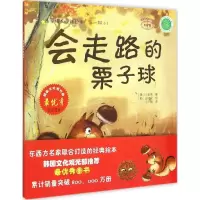 音像会走路的栗子球美LK族 著;(韩)田冰俊 绘;王珺 译