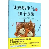 音像让妈妈生气的10个方法