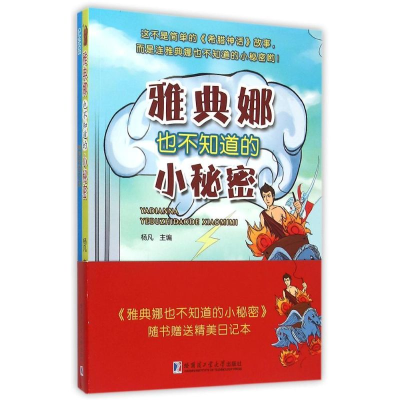 音像雅典娜也不知道的小秘密杨凡 主编