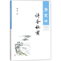 音像康震讲诗圣杜甫康震 著
