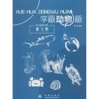 音像学画动物画罗枫 编绘