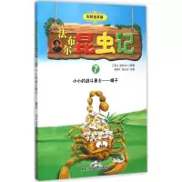 音像法布尔昆虫记