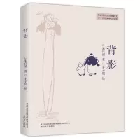 音像背影朱自清 著;丰子恺 绘