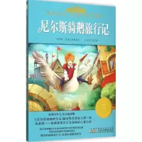 音像尼尔斯骑鹅旅行记(瑞典)格拉洛夫 原著;彭凡 等 改写