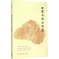 音像世界因你而欢喜马明博 著