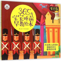 音像365夜宝宝睡前早教绘本蒲公英工作室 编著