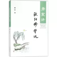 音像康震讲欧阳修 曾巩康震 著