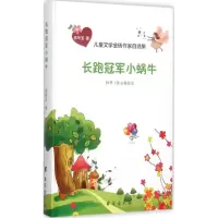 音像长跑小蜗牛林华玉 著