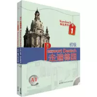 音像走遍德国(初级)1套装(学生用书1+ 练习手册1)(套装共两册)