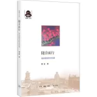 音像随音而行曹雷 著
