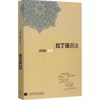 音像拉丁语语法信德麟 编著