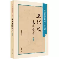音像五代史通俗演义蔡东藩 著