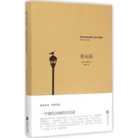 音像单向街(德)·本雅明(Walter Benjamin) 著;陶林 译
