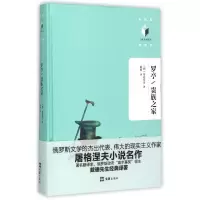 音像罗亭/贵族之家(俄)屠格涅夫