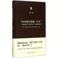 音像当中国儒学遭遇