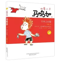 音像小子马鸣加郑春华 著