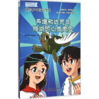 音像丹增和达瓦与神湖的心灵感应李澍晔,刘燕华 著