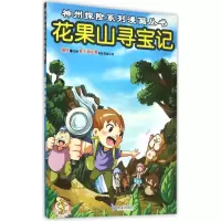 音像花果山寻宝记郑州壹卡通动漫科技有限公司 编绘