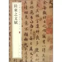 音像陆柬之文赋中华书局编辑部 编