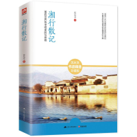 音像湘行散记沈从文 著