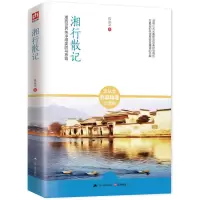 音像湘行散记沈从文 著