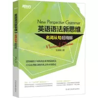 音像英语语法新思维张满胜 著